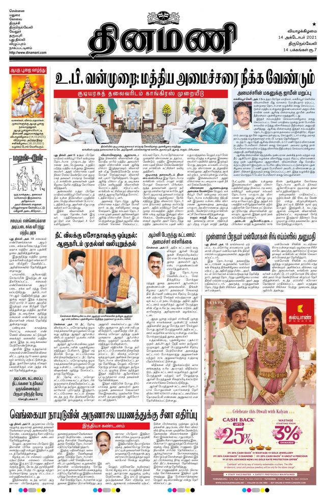 Dinamani Tenkasi