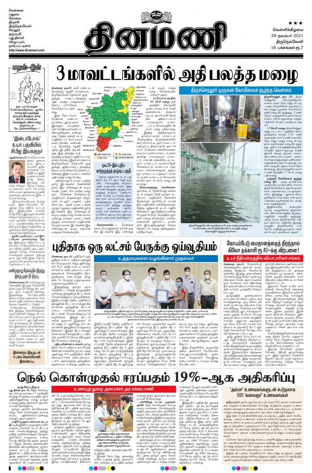 Dinamani Tenkasi