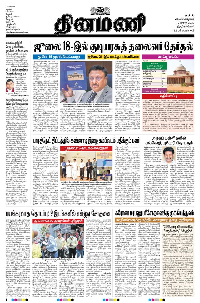 Dinamani Tenkasi