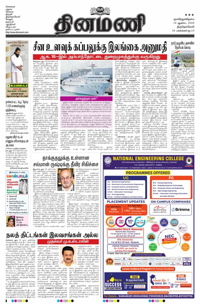 Dinamani Tenkasi