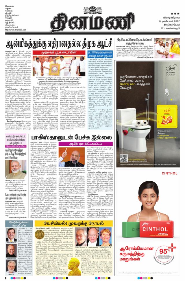 Dinamani Tenkasi