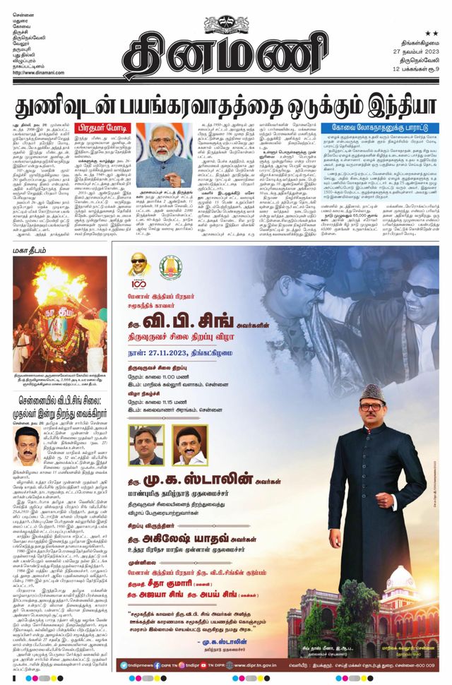 Dinamani Tenkasi