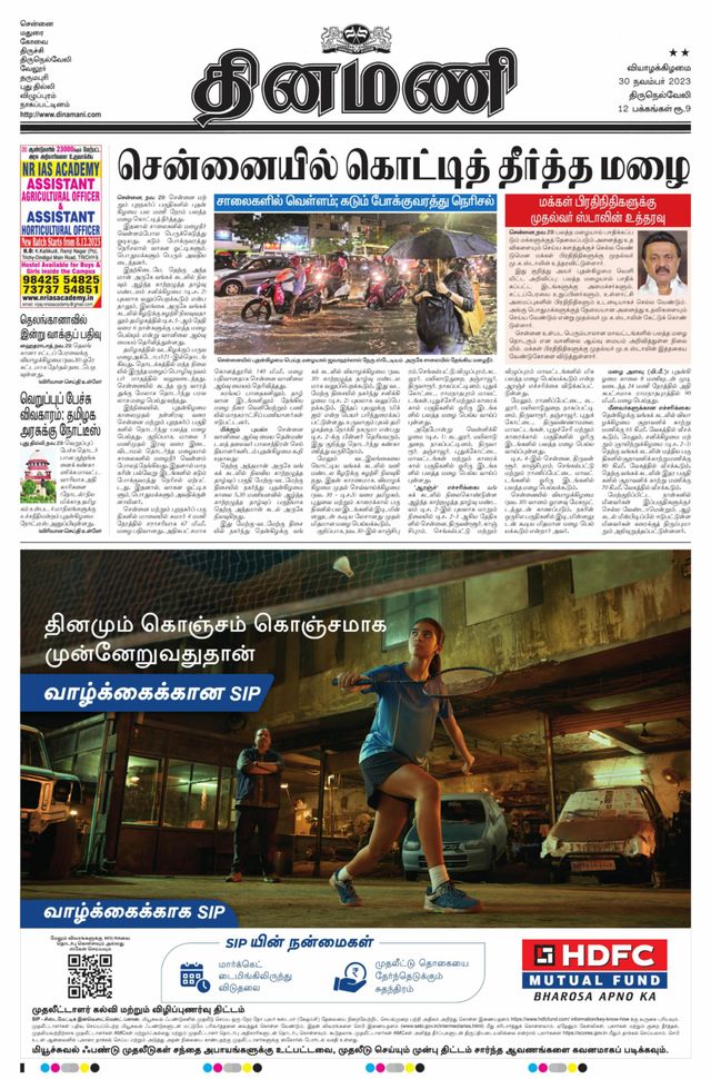 Dinamani Tenkasi
