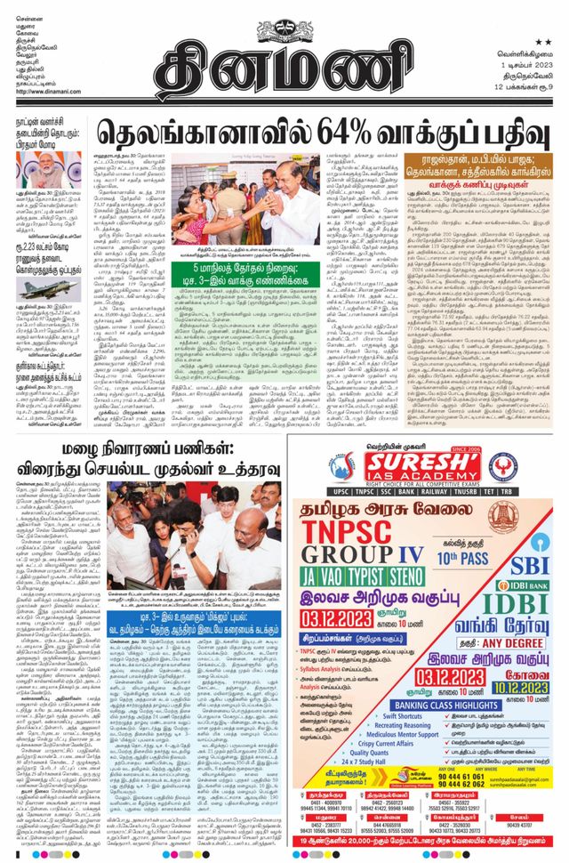 Dinamani Tenkasi