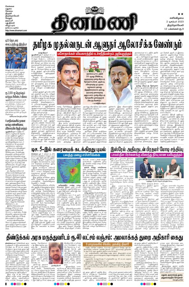 Dinamani Tenkasi