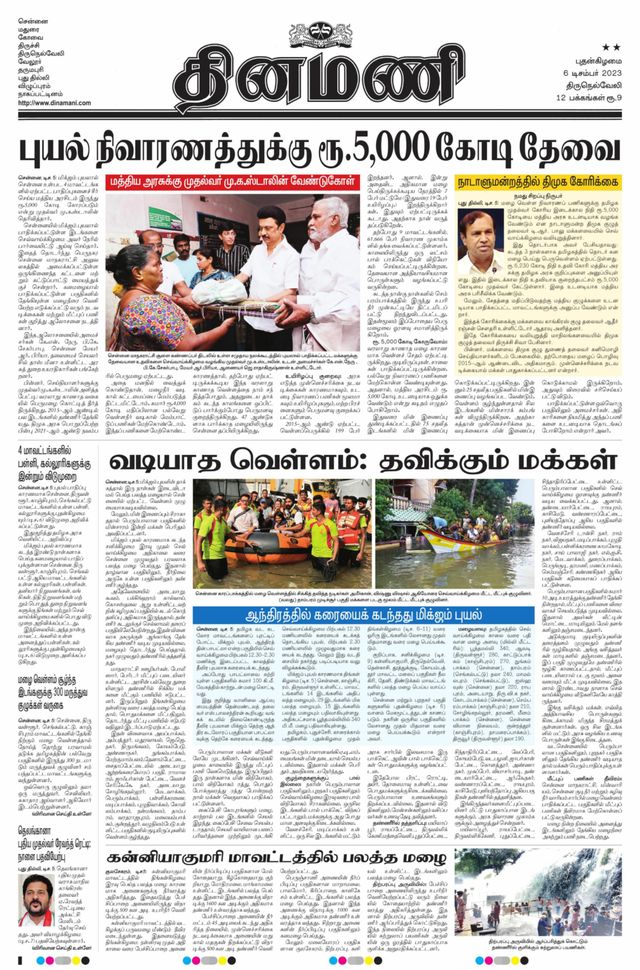 Dinamani Tenkasi