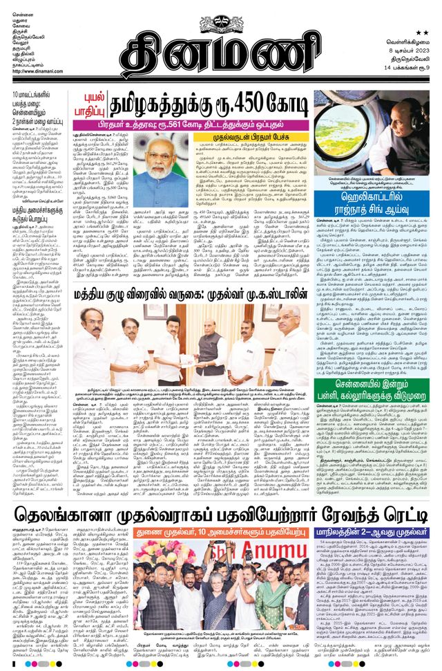 Dinamani Tenkasi