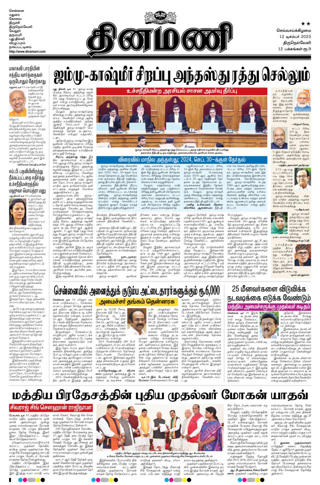 Dinamani Tenkasi