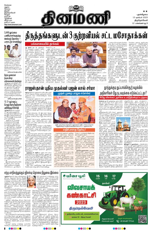 Dinamani Tenkasi