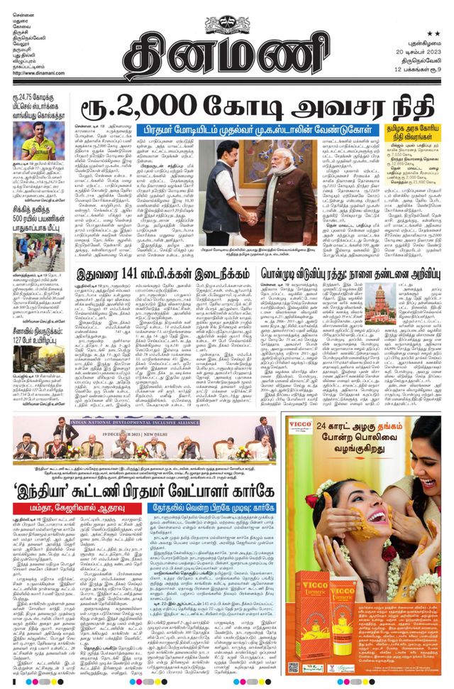 Dinamani Tenkasi
