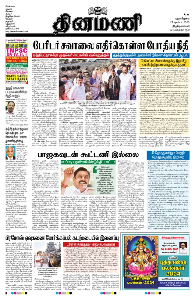 Dinamani Tenkasi