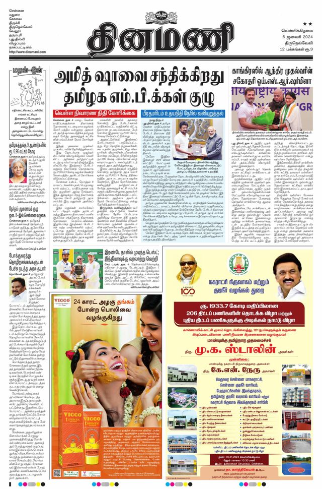 Dinamani Tenkasi