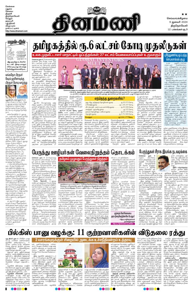Dinamani Tenkasi