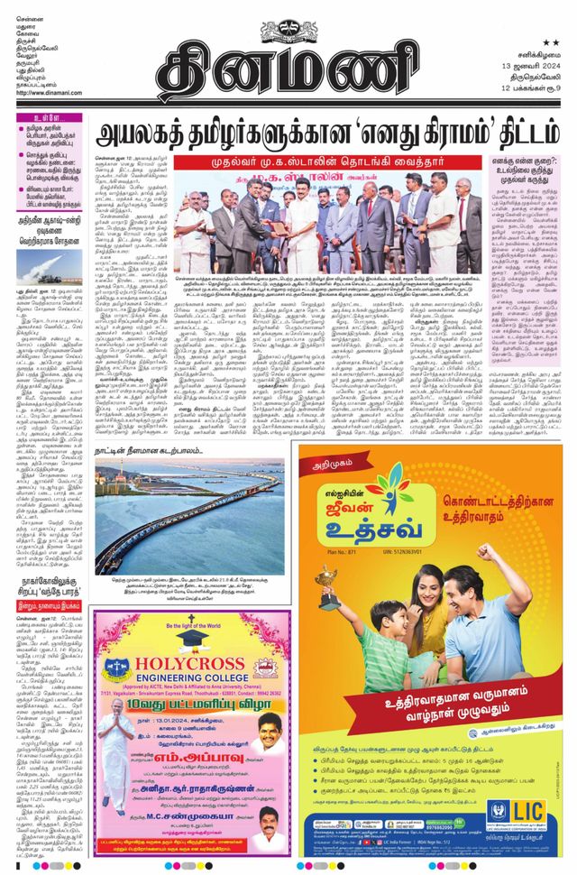 Dinamani Tenkasi