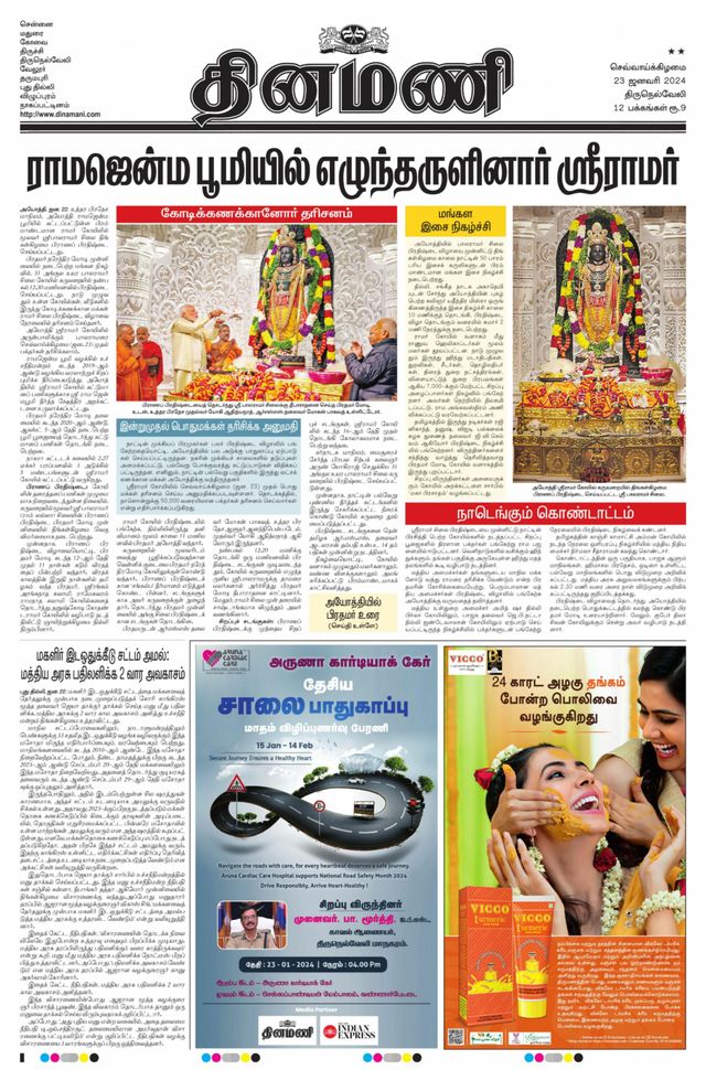 Dinamani Tenkasi