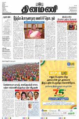 Dinamani Tenkasi - January 26, 2024 January 26, 2024