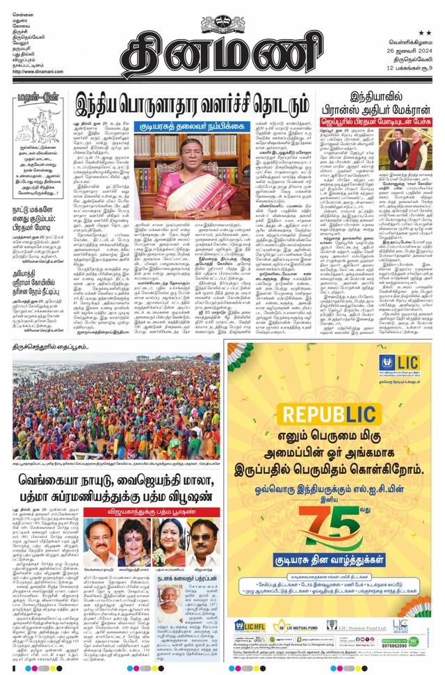 Dinamani Tenkasi