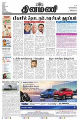 Dinamani Tenkasi - January 28, 2024 January 28, 2024