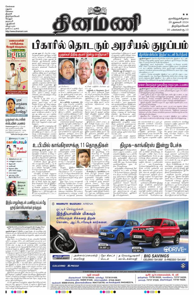 Dinamani Tenkasi