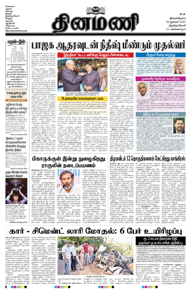 Dinamani Tenkasi
