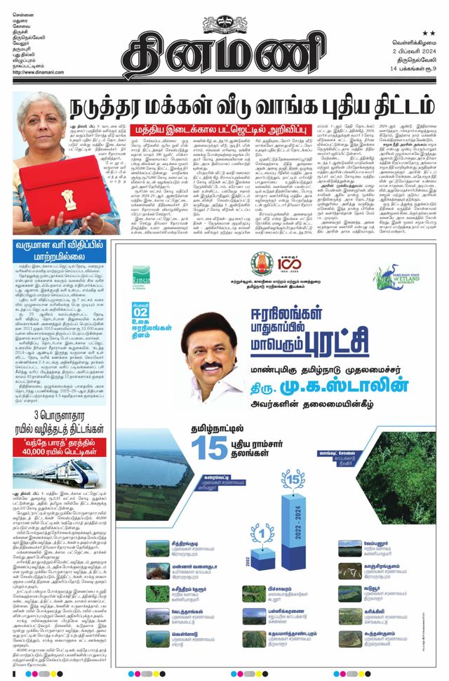 Dinamani Tenkasi