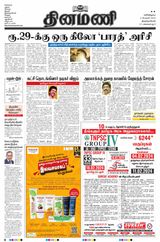 Dinamani Tenkasi - February 03, 2024 February 03, 2024