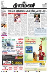 Dinamani Tenkasi - February 09, 2024 February 09, 2024