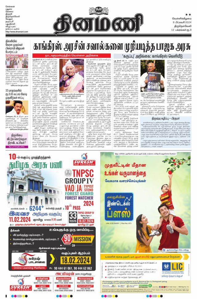 Dinamani Tenkasi