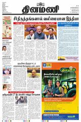 Dinamani Tenkasi - February 11, 2024 February 11, 2024