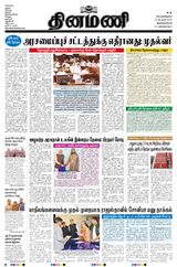 Dinamani Tenkasi - February 15, 2024 February 15, 2024