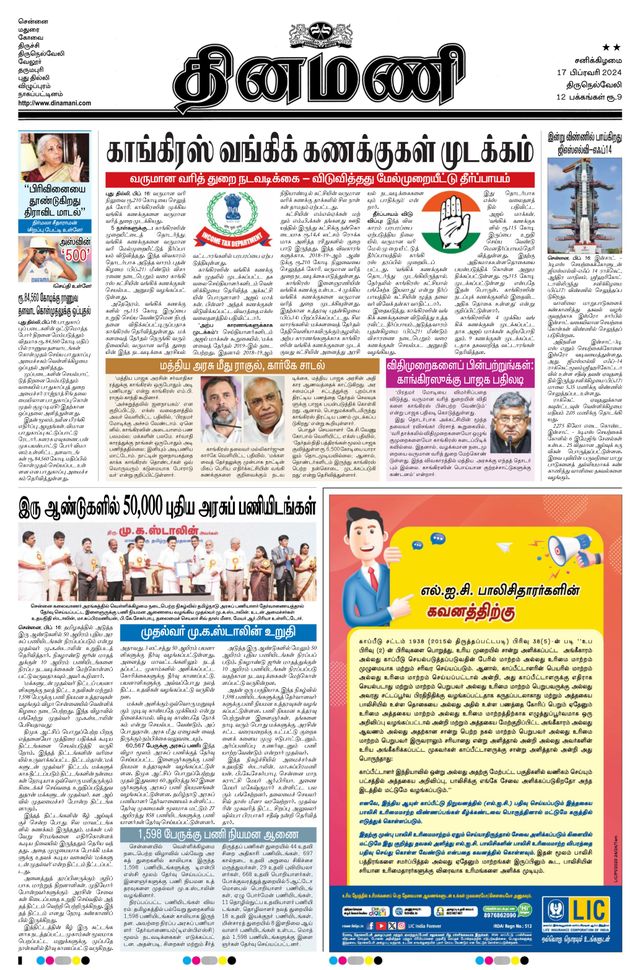 Dinamani Tenkasi