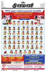 Dinamani Tenkasi - February 18, 2024 February 18, 2024