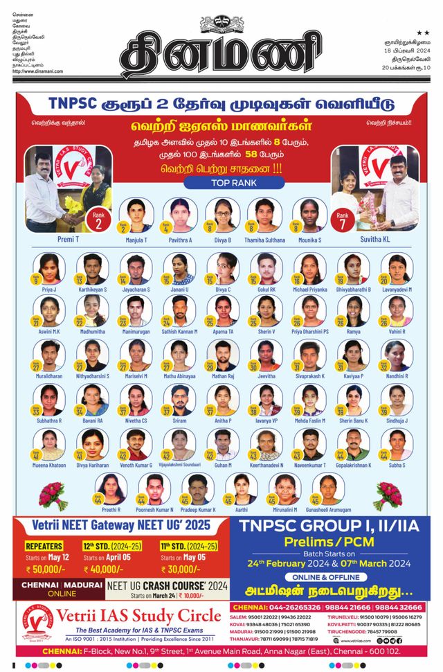 Dinamani Tenkasi