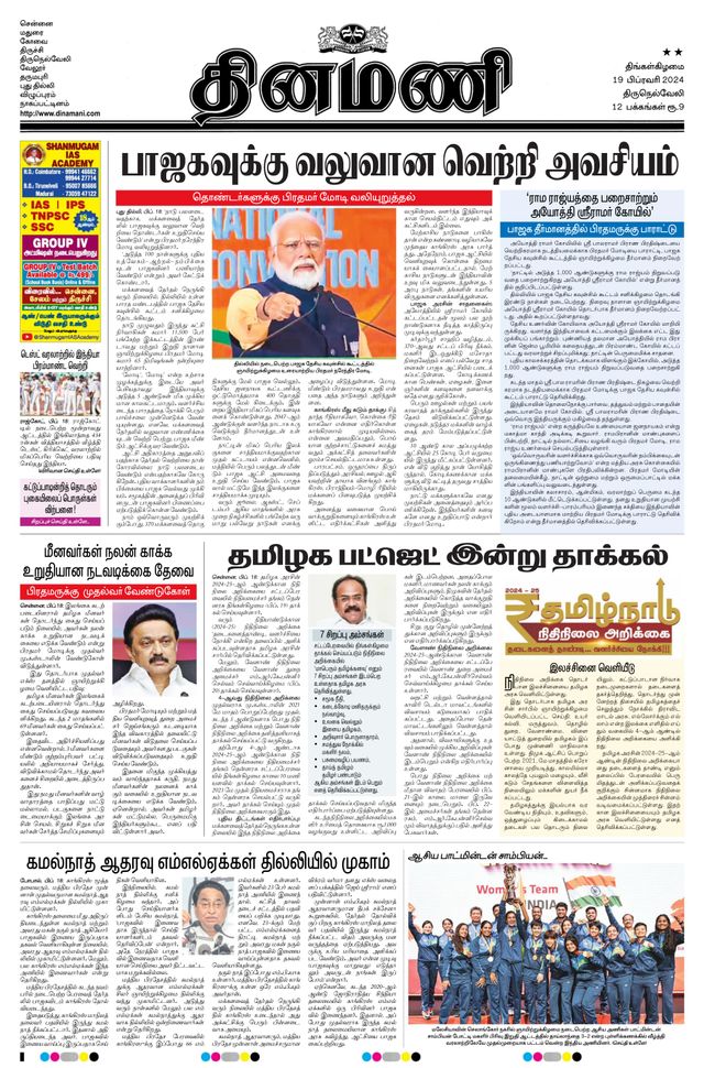 Dinamani Tenkasi