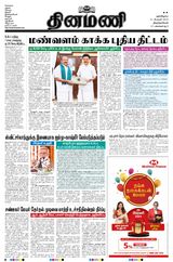 Dinamani Tenkasi - February 21, 2024 February 21, 2024