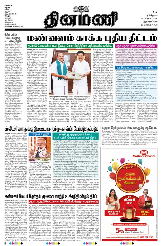 Dinamani Tenkasi