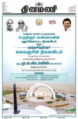 Dinamani Tenkasi - February 26, 2024 February 26, 2024