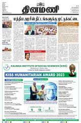 Dinamani Tenkasi - February 29, 2024 February 29, 2024