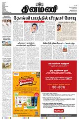 Dinamani Tenkasi - March 01, 2024 March 01, 2024