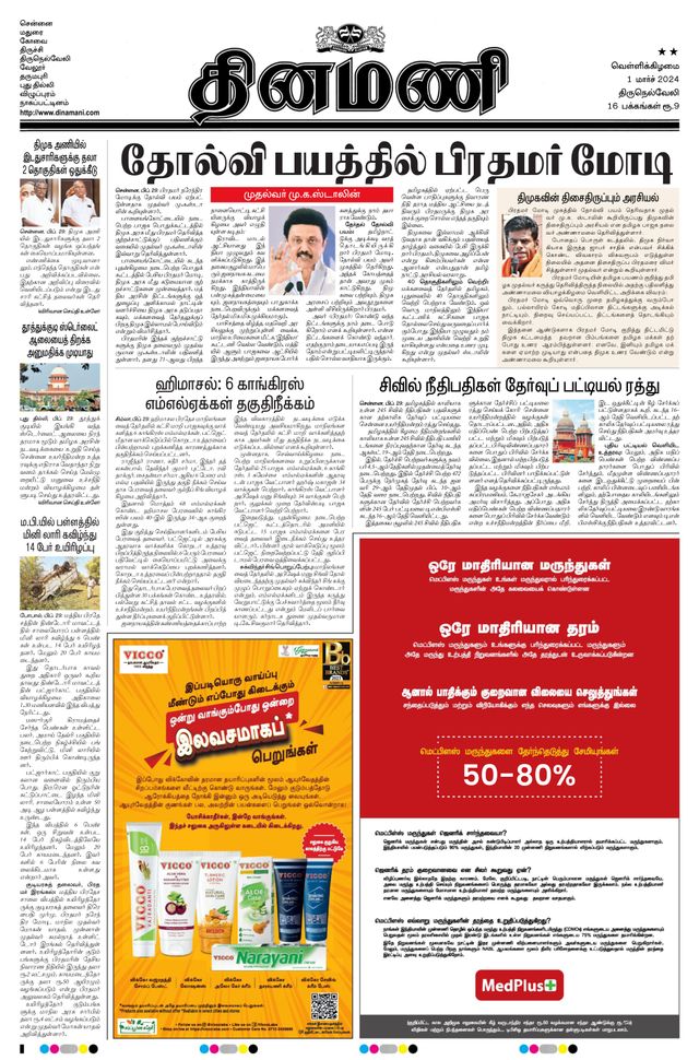 Dinamani Tenkasi