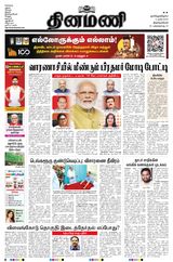 Dinamani Tenkasi - March 03, 2024 March 03, 2024