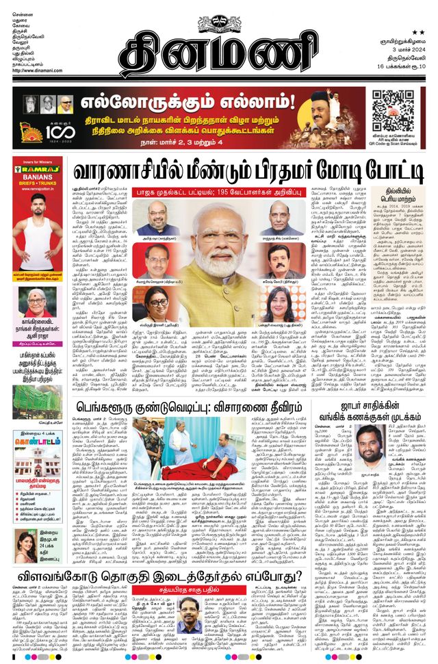 Dinamani Tenkasi