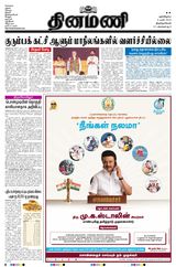 Dinamani Tenkasi - March 06, 2024 March 06, 2024