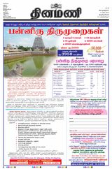 Dinamani Tenkasi - March 07, 2024 March 07, 2024