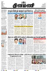 Dinamani Tenkasi - March 09, 2024 March 09, 2024