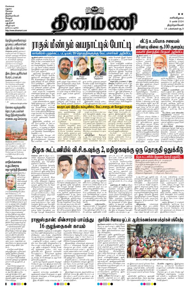 Dinamani Tenkasi