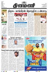 Dinamani Tenkasi - March 10, 2024 March 10, 2024