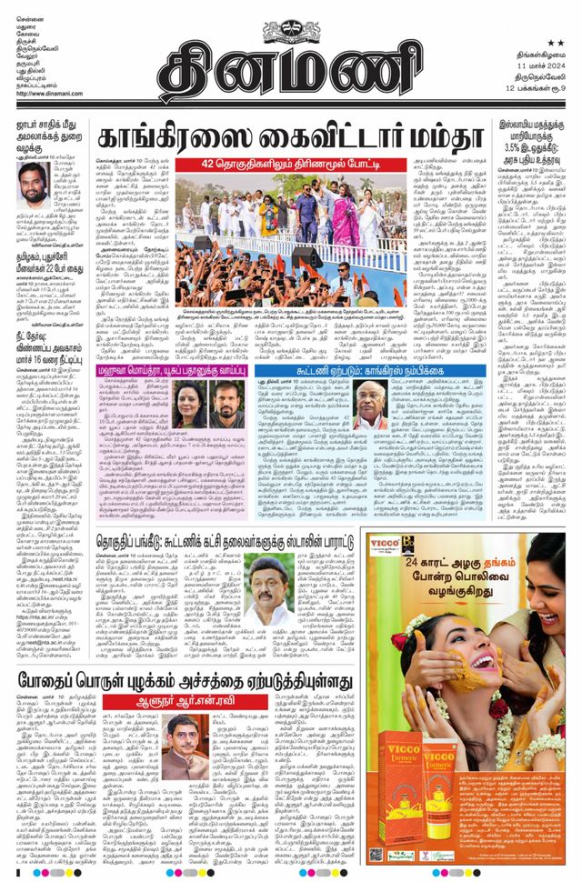 Dinamani Tenkasi