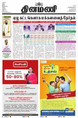 Dinamani Tenkasi - March 17, 2024 March 17, 2024