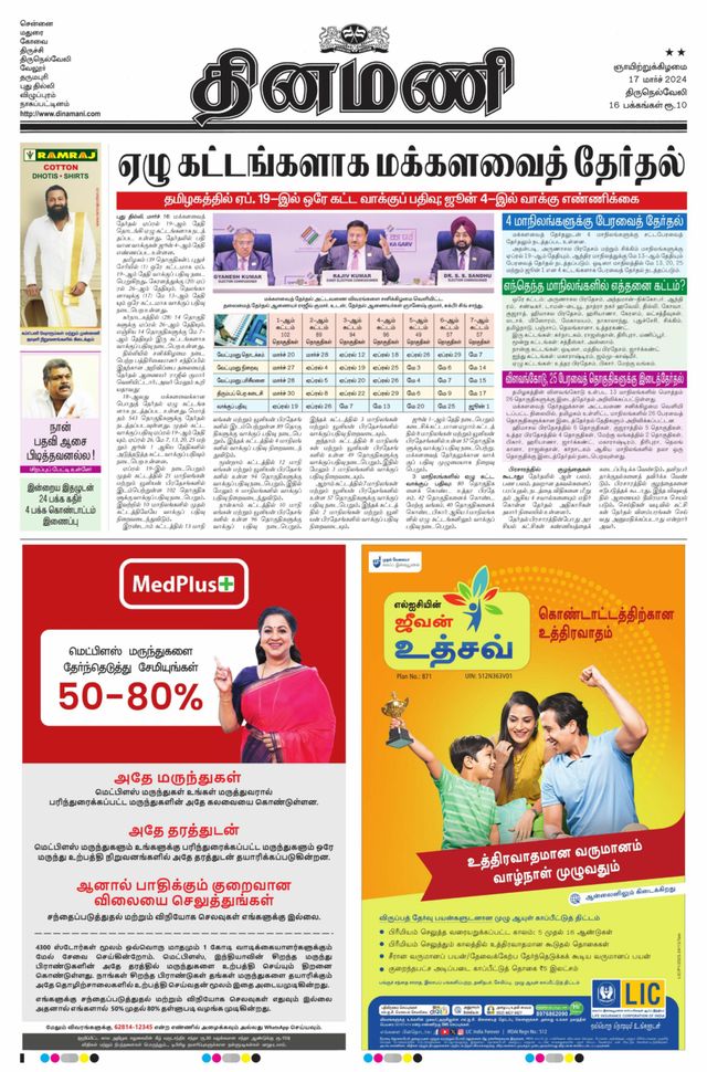 Dinamani Tenkasi